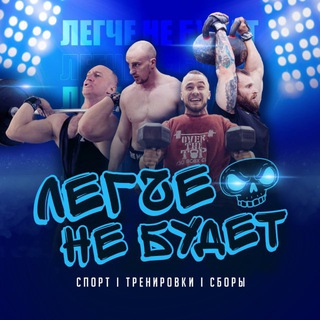 Легче не будет