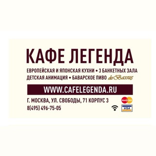 Кафе ЛЕГЕНДА Тушино de BASSUS