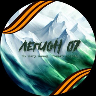 Легион 07 | КБР