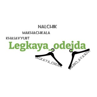 LEGKAYA_ODEJDA 🛍