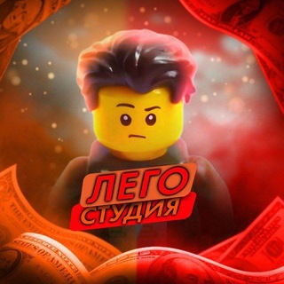 Лего студия