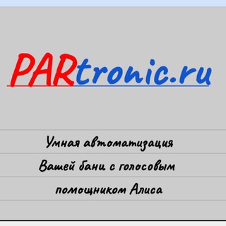 ЛеGoБаня Автоматизация Бани