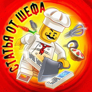Статья от шефа | Легко о LEGO