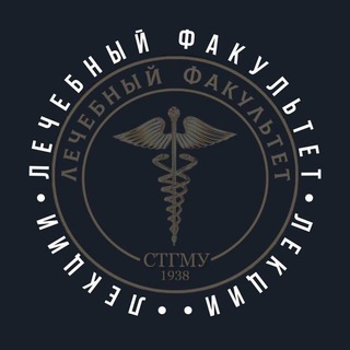 Лекции ЛечФак 4 курс 🩺🤍