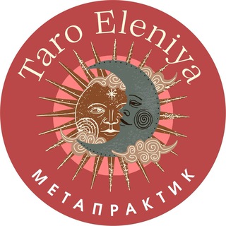 Таролог онлайн