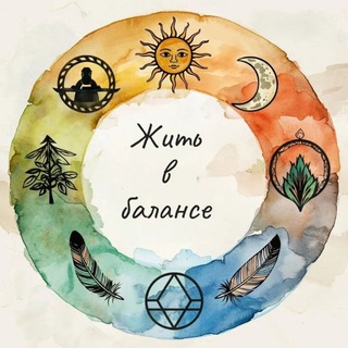 Жить в балансе☯️🌿✨Lena Balance