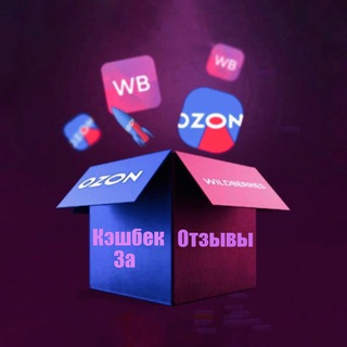 ТОВАРЫ и КЭШБЕК за ОТЗЫВЫ😎