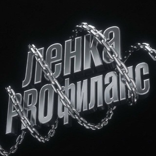 ленка | PRO фриланс