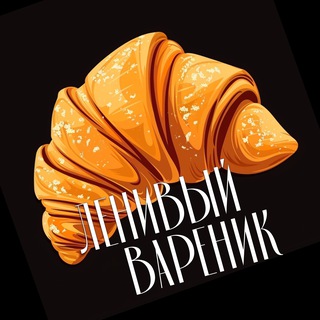 Ленивый вареник 🧁