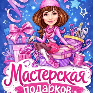 Подарки новокузнецк