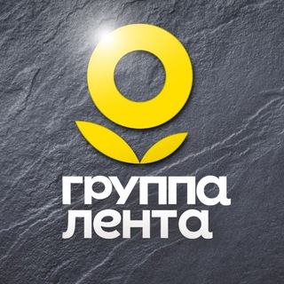 Группа Лента