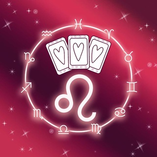 Лев 💞 Любовный Таро гороскоп
