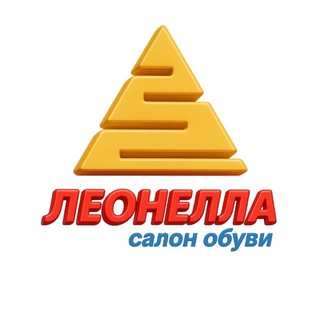 Леонелла - Салон обуви