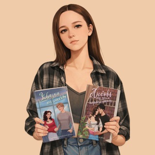 Лера Деревянкина | ЭКСМО автор