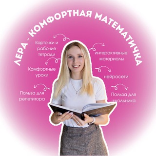 Математика с Лерой | 5–9 класс и ОГЭ