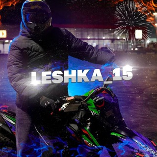 leshka_15