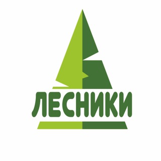 Лесники-экспресс