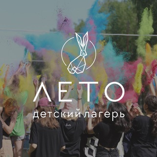 Лагерь Лето