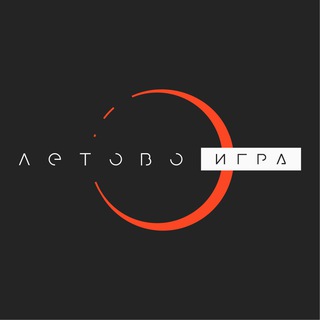 Летово Игра