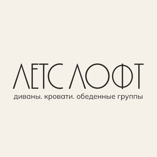 ЛЕТСЛОФТ мебель в наличии РАСПРОДАЖА ЭКСПОЗИЦИИ