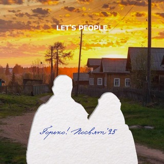LET’S PEOPLE