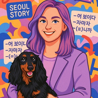 알료나 & Korean