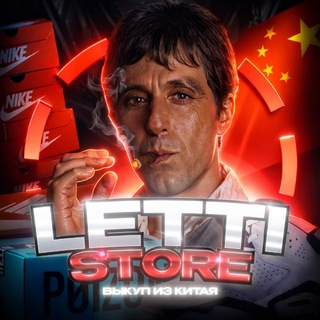 𝐋𝐄𝐓𝐓𝐈 𝐒𝐓𝐎𝐑𝐄🇨🇳| ВЫКУП ИЗ КИТАЯ🇨🇳