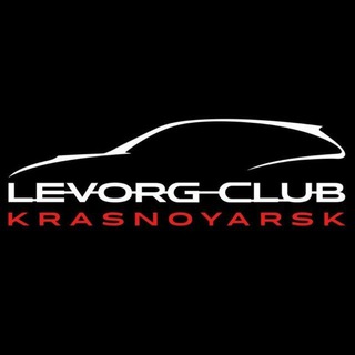 Levorg Club Krasnoyarsk