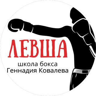 Levsha boxing