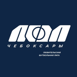 ЛФЛ Чебоксары | Турнир по футболу (8х8,5х5)