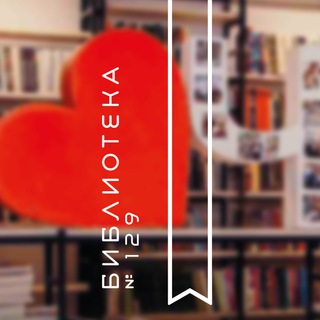 Библиотека №129 (Перерва 56/2)