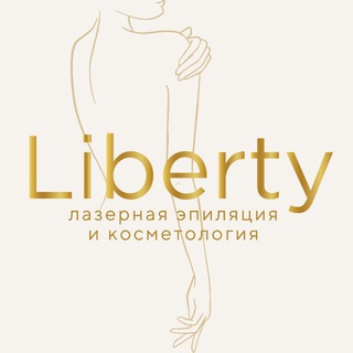 Liberty | Лазерная эпиляция и косметология