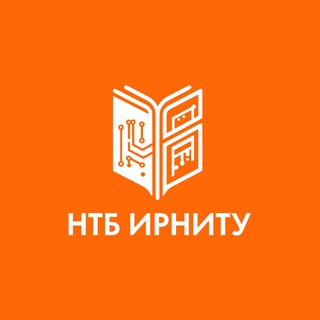 Библиотека ИРНИТУ