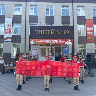 МБОУ "ЛИЦЕЙ N 69"