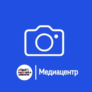 Медиацентр «Лицея N 22 «Надежда Сибири»»