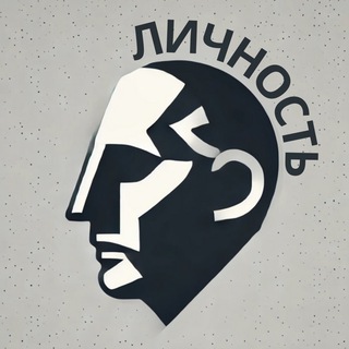Личность