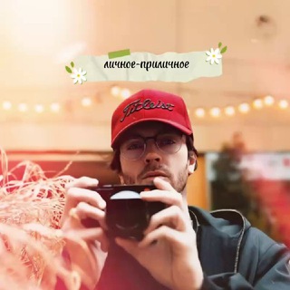 🤍личное-приличное