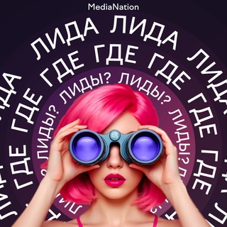 Лида, где лиды? | Подкаст о маркетинге и бизнесе