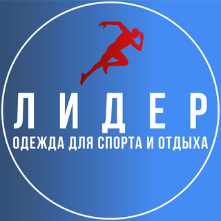 ЛИДЕР АБАКАН МАГАЗИН ОДЕЖДЫ