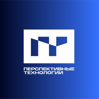 Перспективные технологии