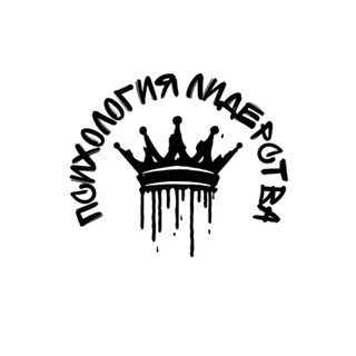 Психология лидерства