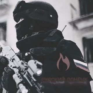 Z Русский Донецк Z 🇷🇺