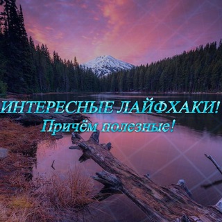 ЛАЙФХАКИ 📱🛠