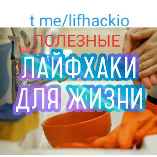 ЛайфхакТГ