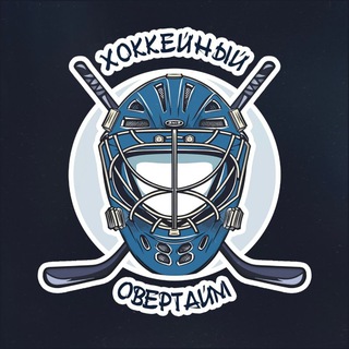 Хоккейный овертайм | Александр Титушкин