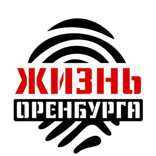 Жизнь Оренбурга