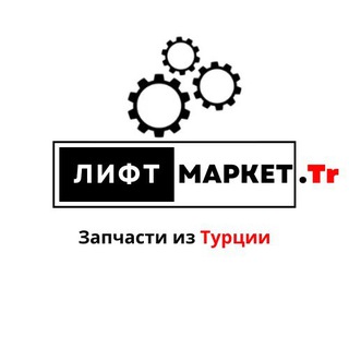Лифт Маркет - Запчасти лифтов из Турции Elevator Spare Parts - Lift Market