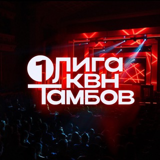 Первая лига КВН