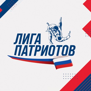 Лига Патриотов