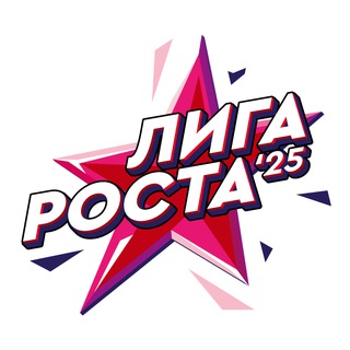 Лига Роста